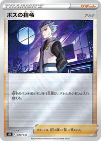 Boss's Orders #028/030