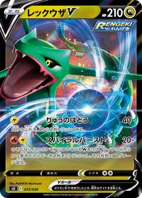 Rayquaza V #015/030