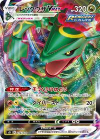Rayquaza VMAX #016/030