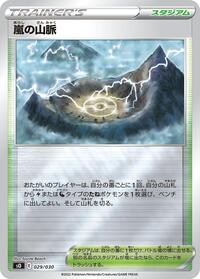 Stormy Mountains #029/030