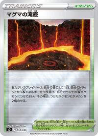 Magma Basin #030/030