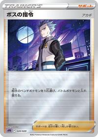 Boss's Orders #020/020