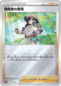 Adventurer's Discovery #019/020