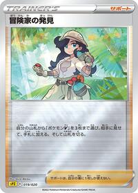 Adventurer's Discovery #019/020