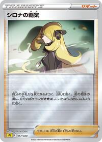Cynthia's Ambition #017/020