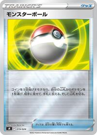 Poke Ball #019/024