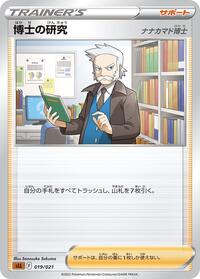 Professor's Research #019/021