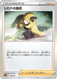 Cynthia's Ambition #018/021