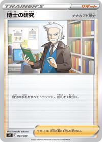 Professor's Research #024/030