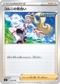Korrina's Focus #023/030