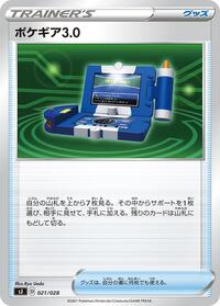 Pokegear 3.0 #021/028