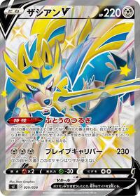 Zacian V - 029/028 #029/028