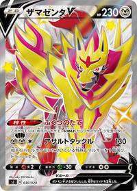 Zamazenta V - 030/028 #030/028
