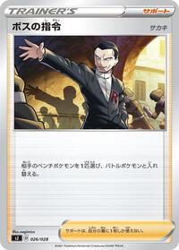 Boss's Orders #026/028