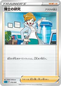 Professor's Research #016/020