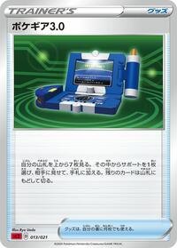 Pokegear 3.0 #013/021
