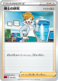Professor's Research #017/021