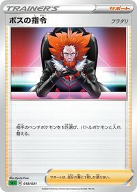 Boss's Orders #018/021