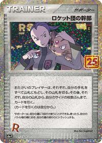 Rocket's Admin. #013/025