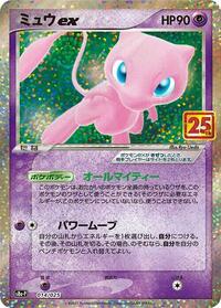 Mew ex #014/025