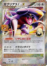 Garchomp C LV.X #018/025