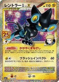Luxray GL LV.X #017/025