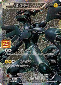 Zekrom #021/025