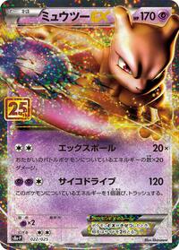 Mewtwo EX #022/025