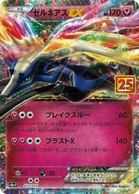 Xerneas EX #023/025