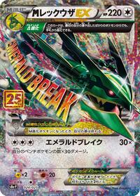 M Rayquaza EX #024/025