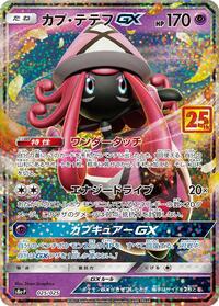 Tapu Lele GX #025/025