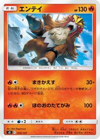 Entei #014/127