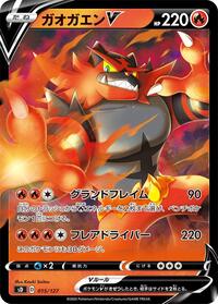 Incineroar V #015/127