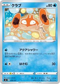 Krabby #019/127