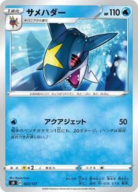 Sharpedo #023/127