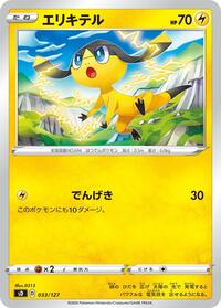 Helioptile #033/127