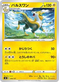 Boltund #036/127