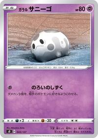 Galarian Corsola #043/127