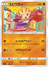 Hitmonchan #048/127