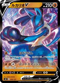 Lucario V #050/127