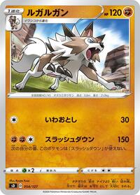 Lycanroc #054/127