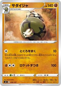 Sandaconda #056/127