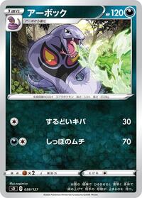 Arbok #058/127