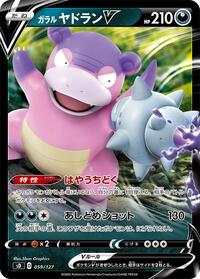 Galarian Slowbro V #059/127
