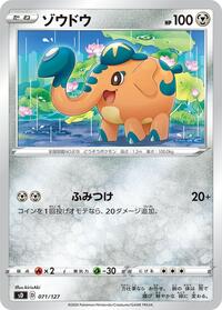 Cufant #071/127