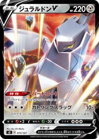 Duraludon V #073/127