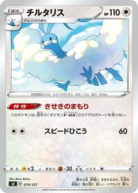 Altaria #079/127