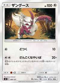 Zangoose #080/127