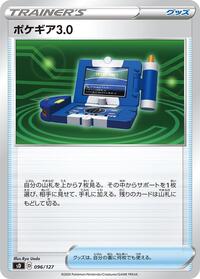 Pokegear 3.0 #096/127