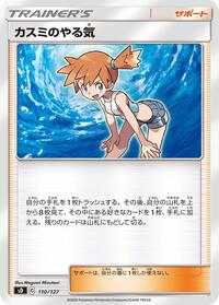 Misty's Determination #110/127